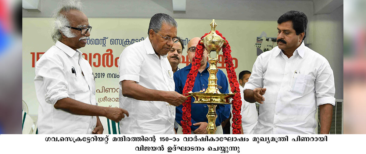 Govt. Secretariat - 150 years