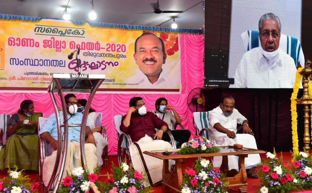 സപ്ലൈകോ  ഓണം ജില്ലാ ഫെയറുകളുടെ സംസ്ഥാനതല   ഉദ്ഘാടനം ബഹു. മുഖ്യമന്ത്രി വീഡിയോ കോൺഫെറെൻസിലൂടെ നിർവഹിക്കുന്നു .