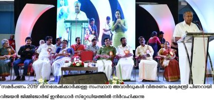 സമർപ്പണം 2019