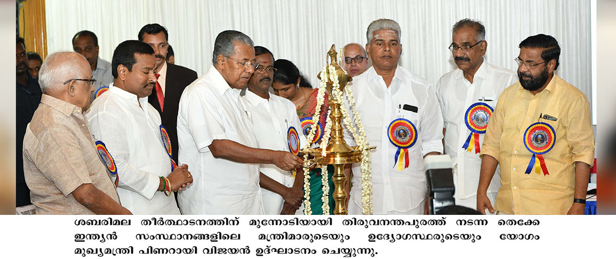 Inauguration of Inter State Meeting on Sabarimala Pilgrimage