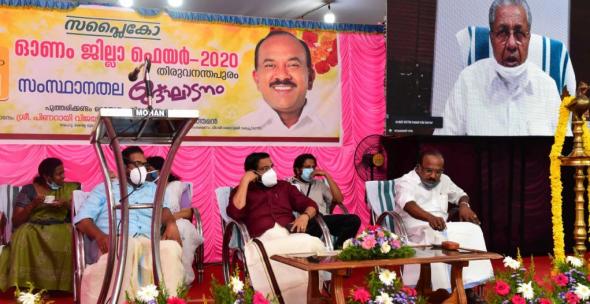 സപ്ലൈകോ  ഓണം ജില്ലാ ഫെയറുകളുടെ സംസ്ഥാനതല   ഉദ്ഘാടനം ബഹു. മുഖ്യമന്ത്രി വീഡിയോ കോൺഫെറെൻസിലൂടെ നിർവഹിക്കുന്നു .