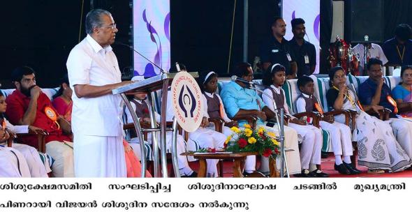 Childrens Day 2019